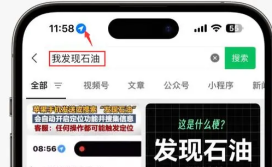 南芬苹果客服中心分享iPhone 输入“发现石油”触发定位