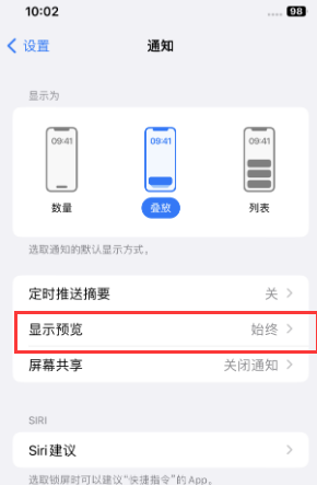 南芬苹果售后维修中心分享iPhone手机收不到通知怎么办 