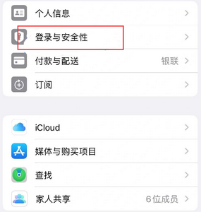 南芬苹果维修站分享手机号注册的Apple ID如何换成邮箱【图文教程】 