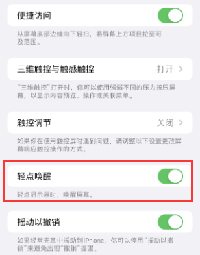 南芬苹果授权维修站分享iPhone轻点无法唤醒怎么办 