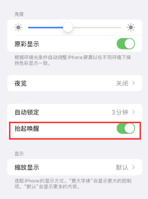 南芬苹果授权维修站分享iPhone轻点无法唤醒怎么办