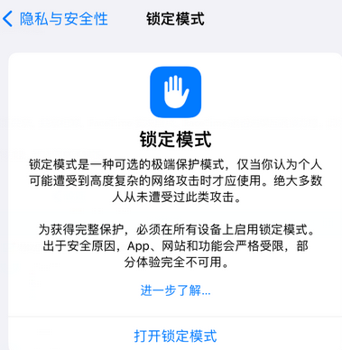 南芬苹果15服务网点分享iPhone15中的“锁定模式”有什么作用 