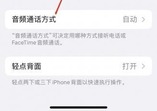 南芬苹果蓝牙维修店分享iPhone设置蓝牙设备接听电话方法