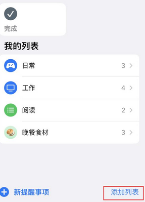 南芬苹果14维修店分享iPhone14如何设置主屏幕显示多个不同类型提醒事项 