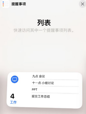 南芬苹果14维修店分享iPhone14如何设置主屏幕显示多个不同类型提醒事项