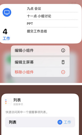 南芬苹果14维修店分享iPhone14如何设置主屏幕显示多个不同类型提醒事项