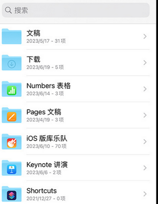 南芬apple维修中心分享iPhone文件应用中存储和找到下载文件