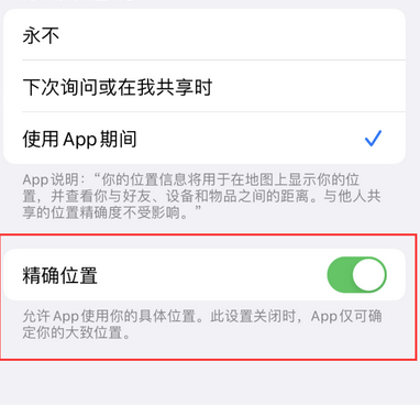 南芬苹果服务中心分享iPhone查找应用定位不准确怎么办