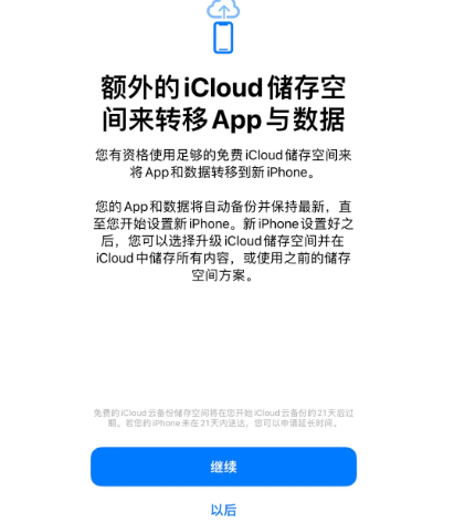 南芬苹果14维修网点分享iPhone14如何增加iCloud临时免费空间