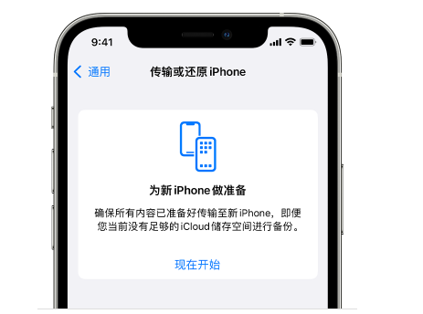 南芬苹果14维修网点分享iPhone14如何增加iCloud临时免费空间 