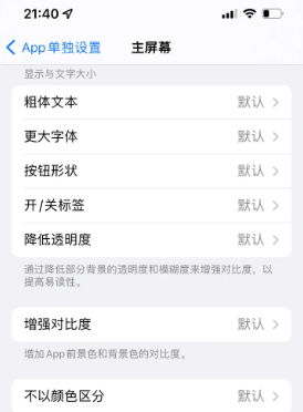 南芬苹果14服务点分享iPhone14如何单独设置App