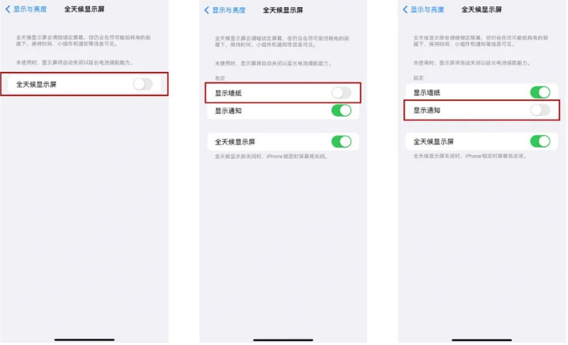 南芬苹果14Pro维修分享iPhone14Pro息屏显示时间设置方法 