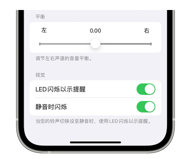 南芬苹果14维修分享iPhone14静音时如何设置LED闪烁提示 