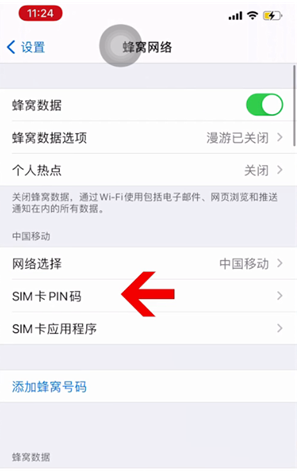 南芬苹果14维修网分享如何给iPhone14的SIM卡设置密码 