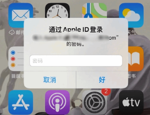 南芬苹果设备维修分享无故多次要求输入AppleID密码怎么办 