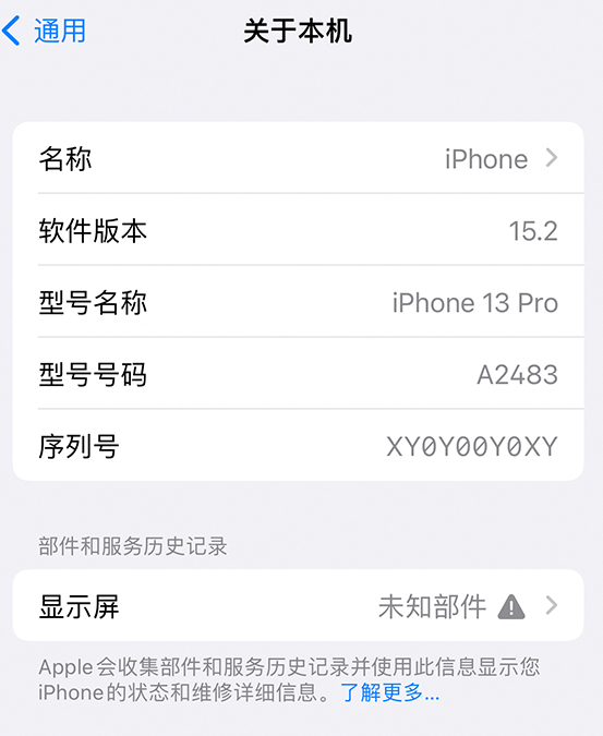 南芬苹果14维修服务分享如何查看iPhone14系列部件维修历史记录 