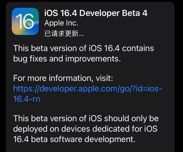 南芬苹果维修网点分享iOS 16.4 beta 4更新内容及升级建议 