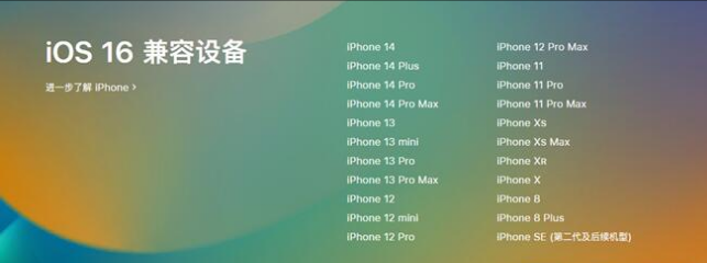 南芬苹果手机维修分享:iOS 16.4 Beta 3支持哪些机型升级？ 