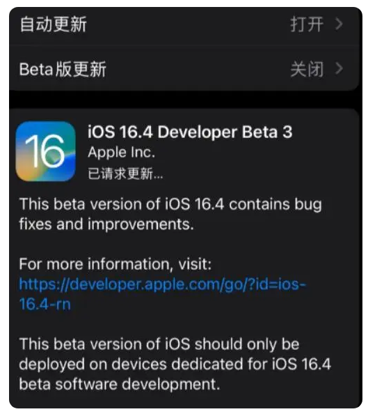 南芬苹果手机维修分享：iOS16.4Beta3更新了什么内容？ 