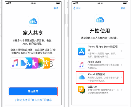 南芬苹果14维修分享：iPhone14如何与家人共享iCloud储存空间？ 