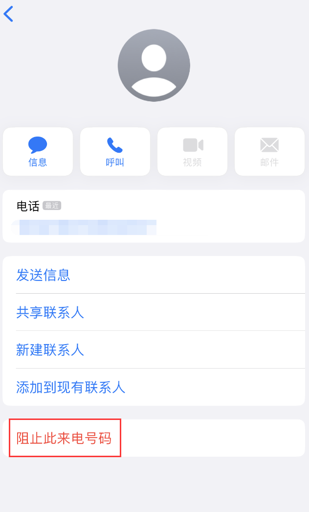 南芬苹果手机维修分享：iPhone 拒收陌生人 iMessage 信息的方法 