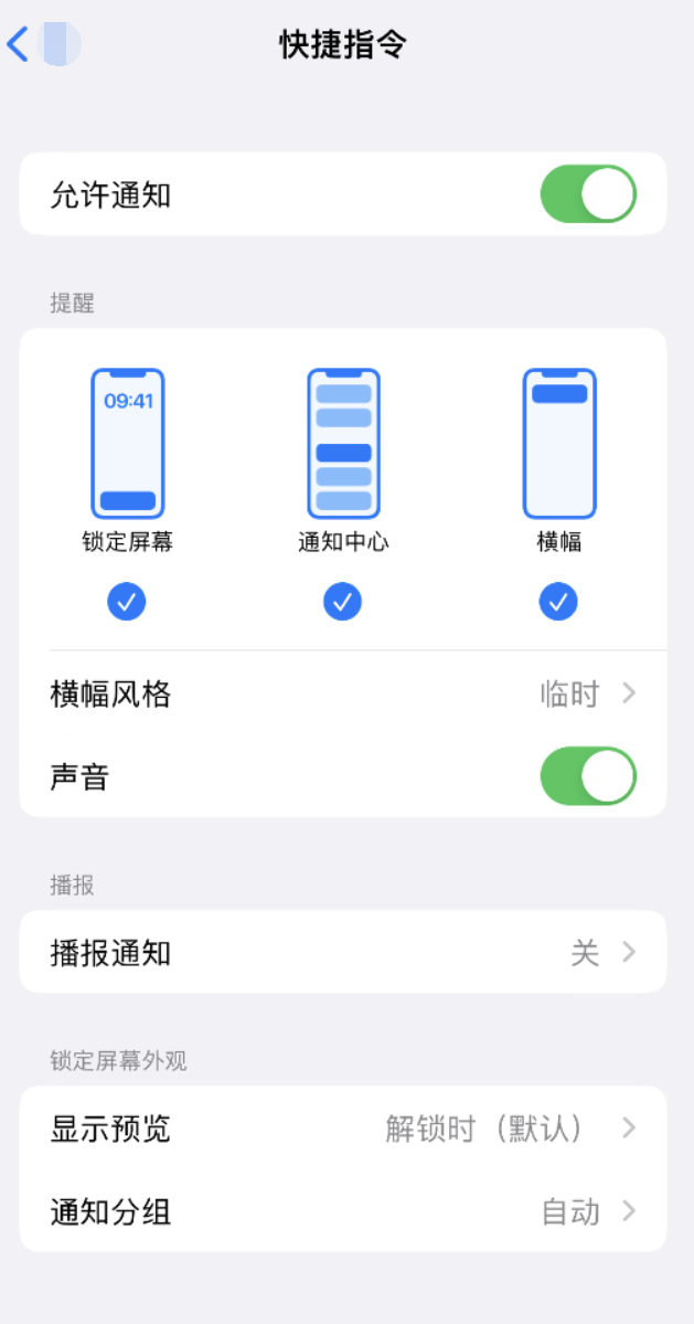 南芬苹果手机维修分享如何在 iPhone 上关闭快捷指令通知 