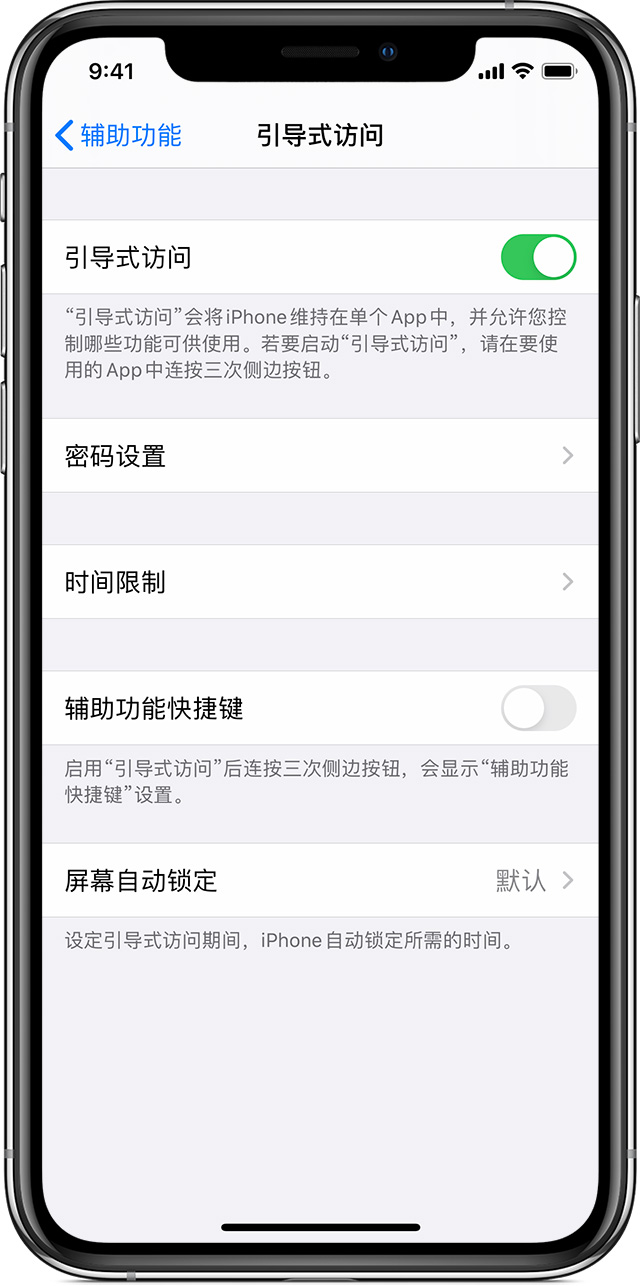 南芬苹果手机维修分享如何在 iPhone 上退出引导式访问 