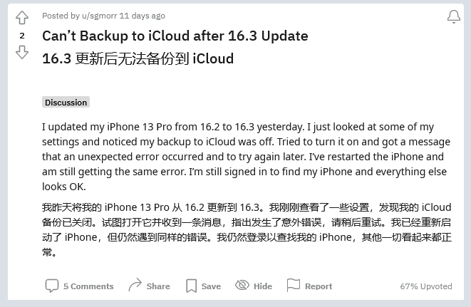 南芬苹果手机维修分享iOS 16.3 升级后多项 iCloud 服务无法同步怎么办 