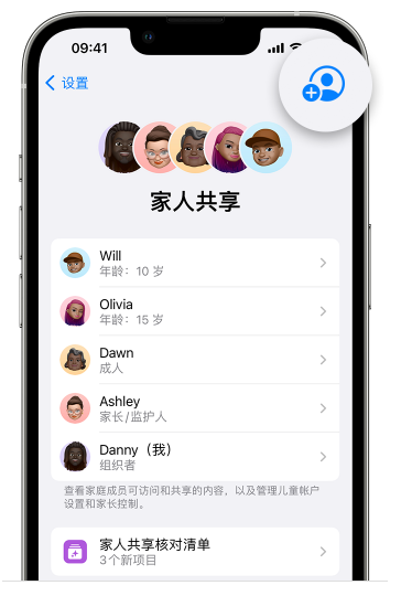 南芬苹果维修网点分享iOS 16 小技巧：通过“家人共享”为孩子创建 Apple ID 