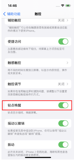 南芬苹果14维修店分享iPhone 14双击屏幕不亮怎么办 