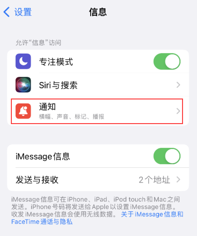 南芬苹果14维修店分享iPhone 14 机型设置短信重复提醒的方法 