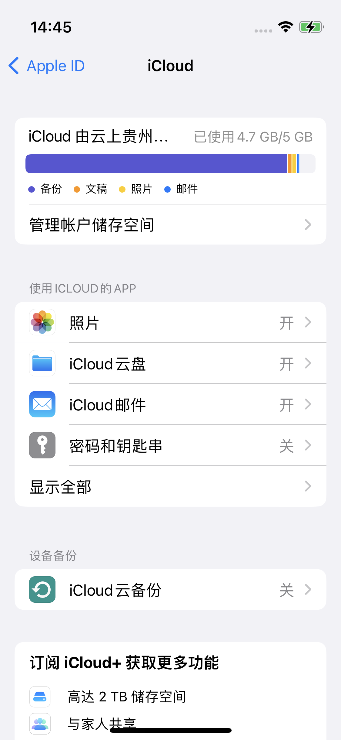 南芬苹果14维修分享iPhone 14 开启iCloud钥匙串方法 