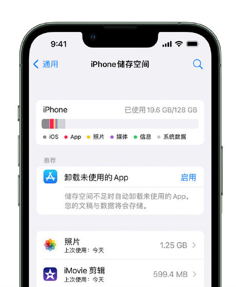 南芬苹果14维修店分享管理 iPhone 14 机型储存空间的方法 