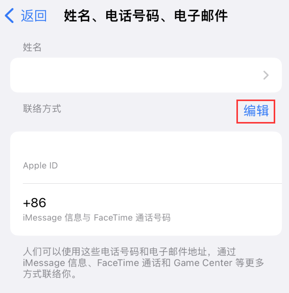 南芬苹果手机维修点分享iPhone 上更新 Apple ID的方法 