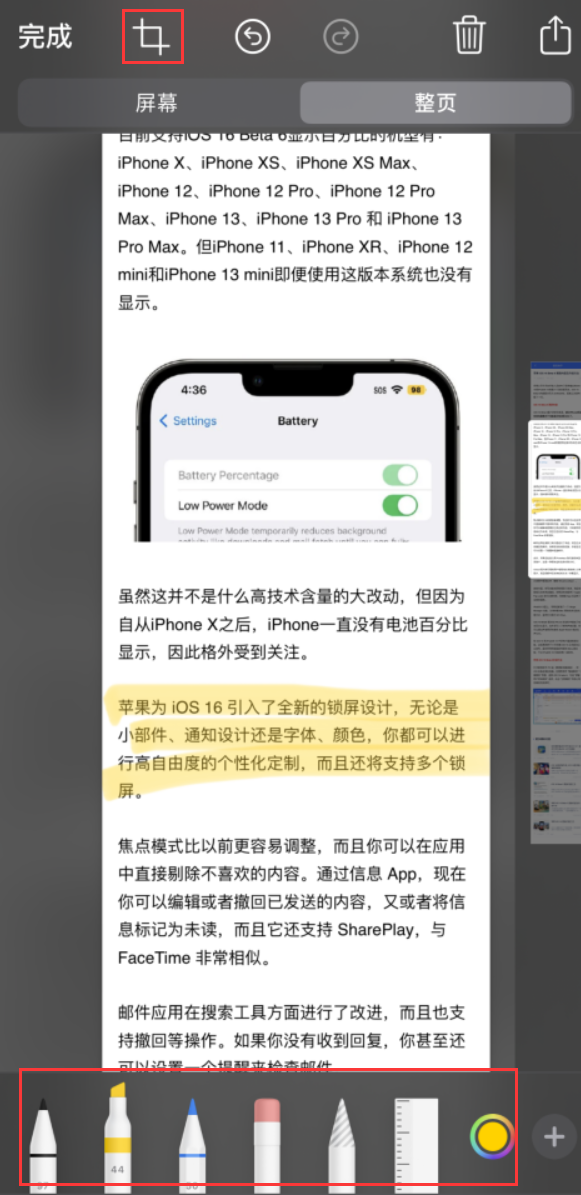南芬苹果手机维修分享小技巧：在 iPhone 上给截屏图片做标记 