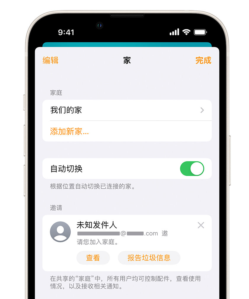 南芬苹果手机维修分享iPhone 小技巧：在“家庭”应用中删除和举报垃圾邀请 