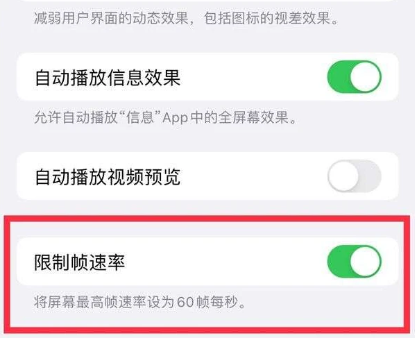 南芬苹果13维修分享iPhone13 Pro高刷是否可以手动控制 