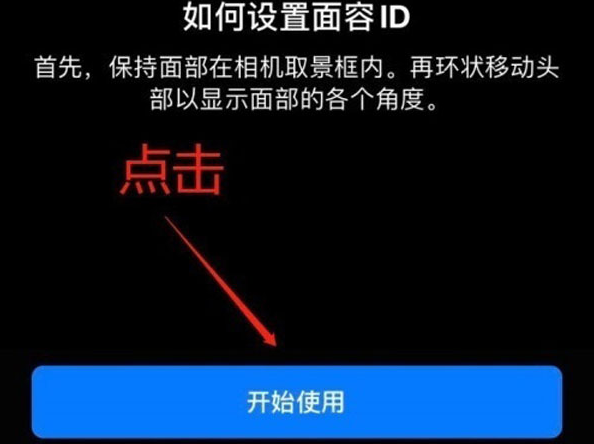 南芬苹果13维修分享iPhone 13可以录入几个面容ID 