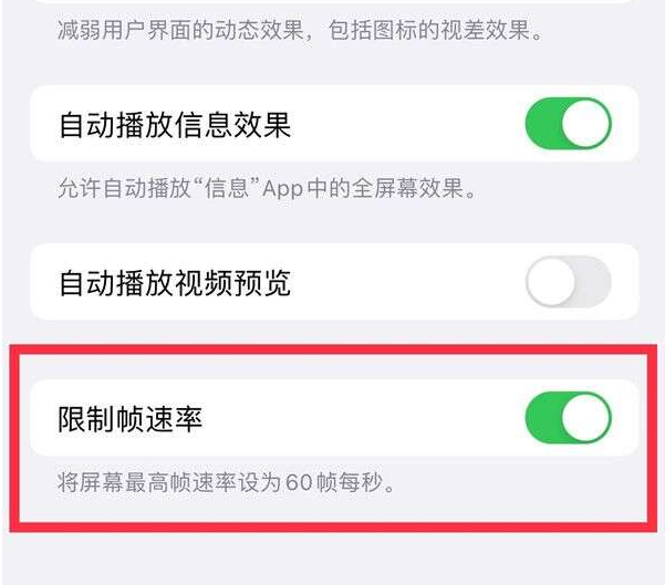 南芬苹果13维修分享iPhone13 Pro高刷设置方法 