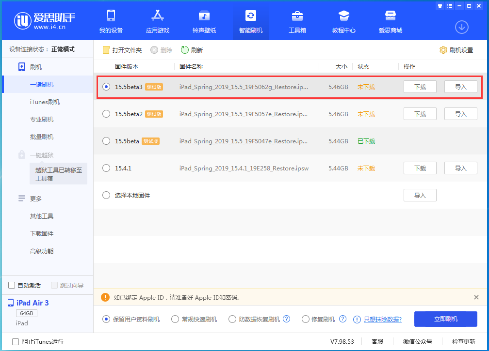 南芬苹果手机维修分享iOS15.5 Beta 3更新内容及升级方法 