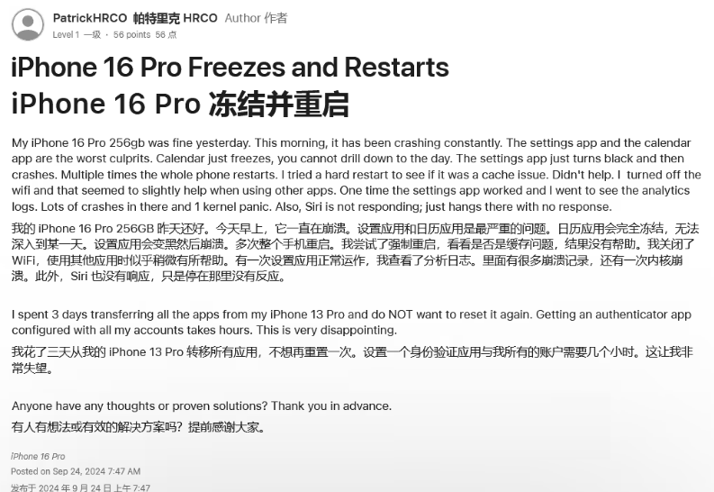 南芬苹果16维修分享iPhone 16 Pro / Max 用户遇随机卡死 / 重启问题 