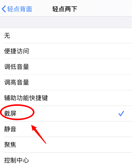 南芬苹果手机维修分享iPhone12如何启用双击截屏 