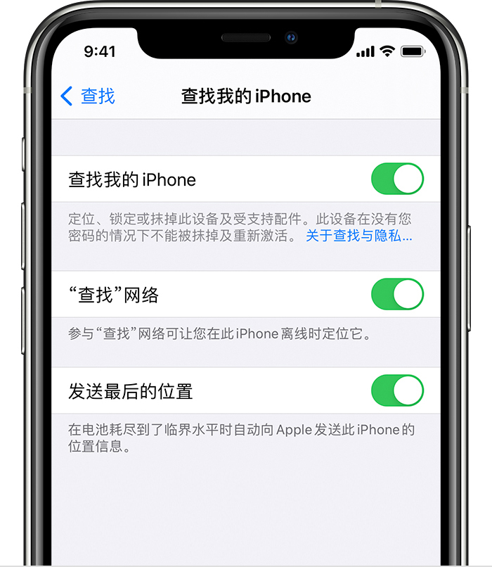 南芬苹果手机维修分享如何在 iPhone 上开启的「查找」功能 