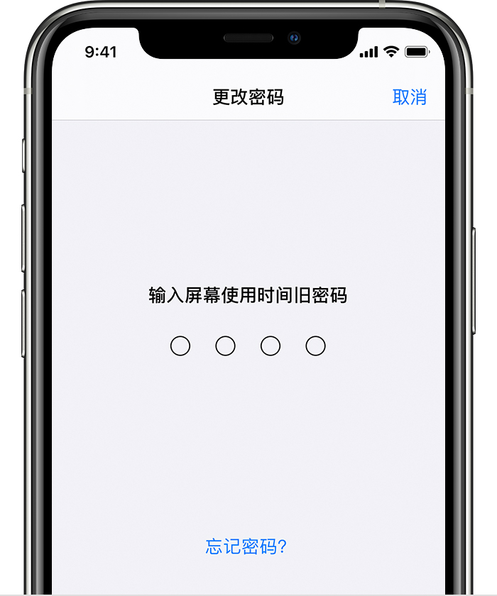 南芬苹果手机维修分享iOS 14 忘记屏幕使用时间密码怎么办 