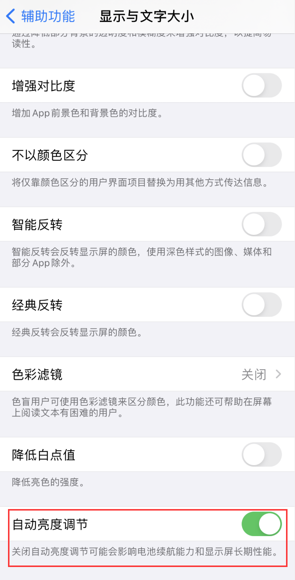 南芬苹果手机维修分享iPhone 自动亮度调节失灵怎么办 