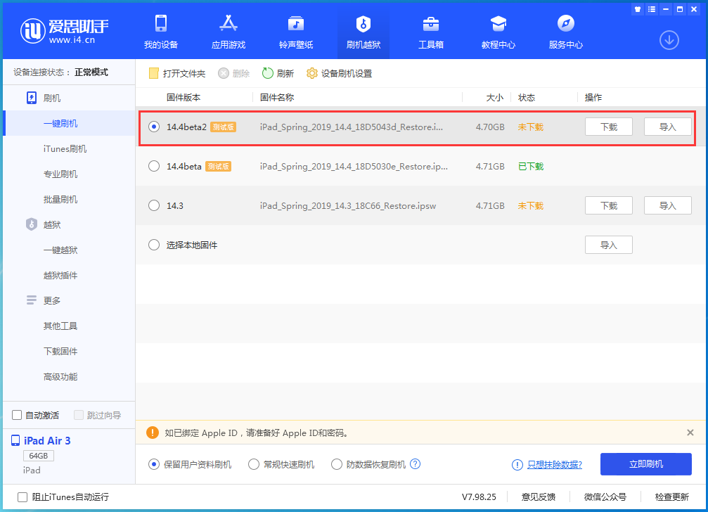 南芬苹果手机维修分享iOS 14.4 Beta 2更新内容及升级方法 