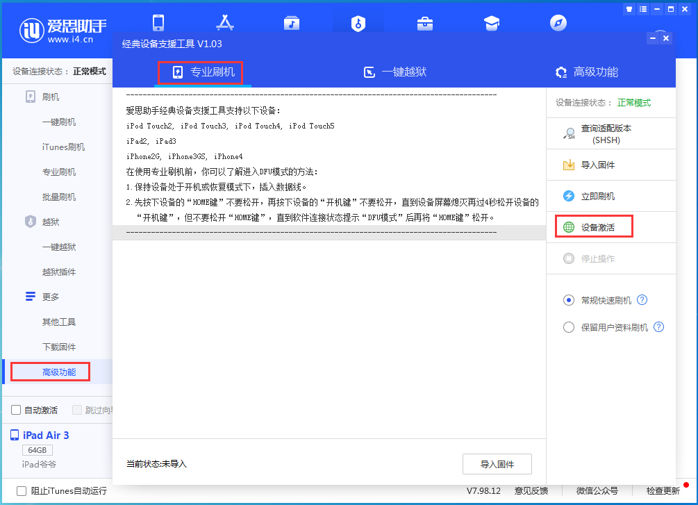 南芬苹果手机维修分享iOS 13.6正式版_iOS 13.6正式版一键刷机教程 