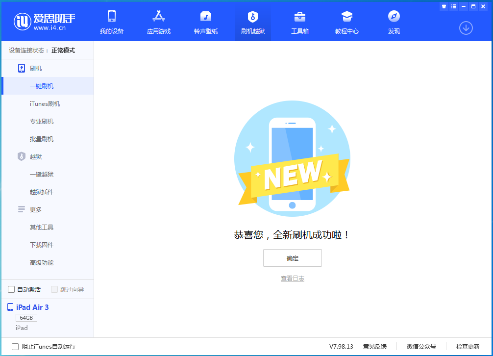 南芬苹果手机维修分享iOS 13.6 测试版_iOS 13.6 测试版一键刷机教程 