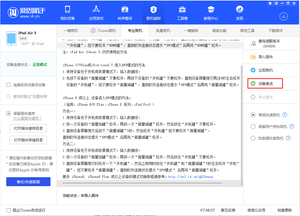 南芬苹果手机维修分享iOS 13.2.3正式版_iOS 13.2.3 正式版一键刷机教程 