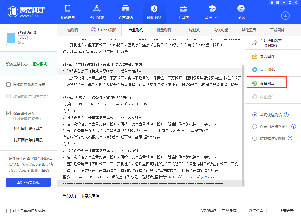 南芬苹果手机维修分享iOS 13.3 测试版_iOS 13.3 测试版一键刷机教程 